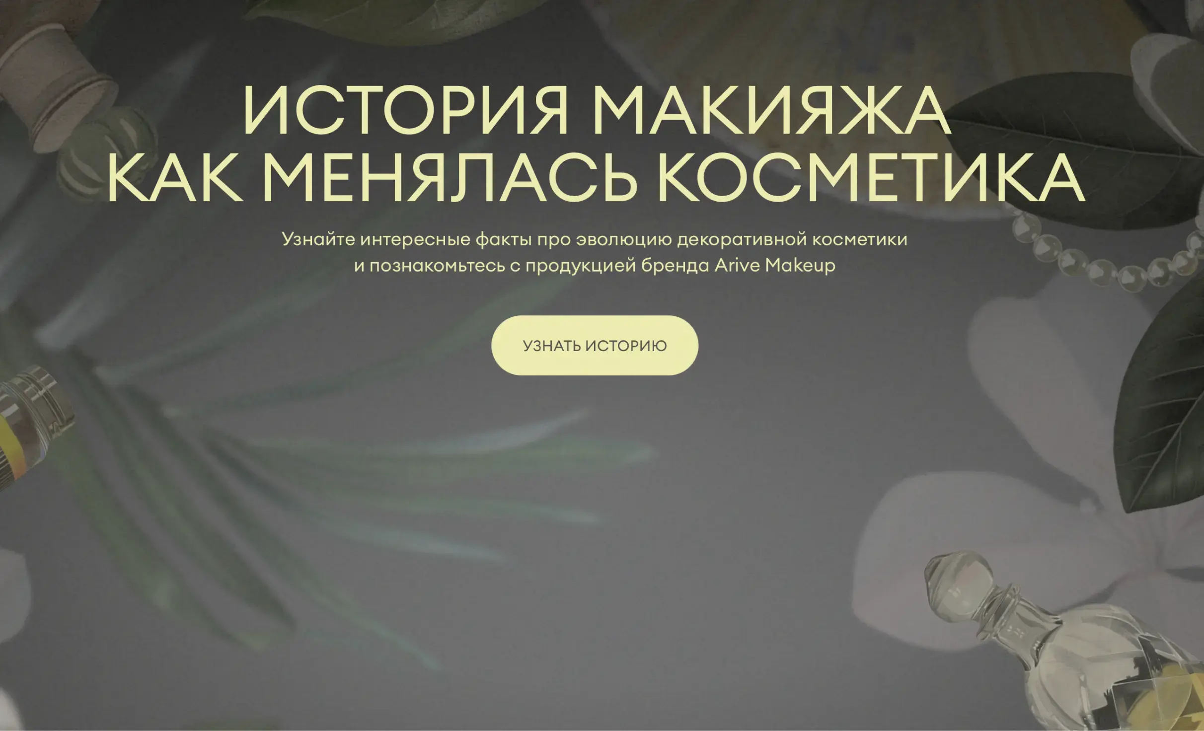 Посмотреть сайт